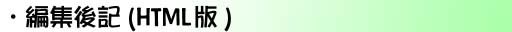 �Խ��嵭(HTML��)