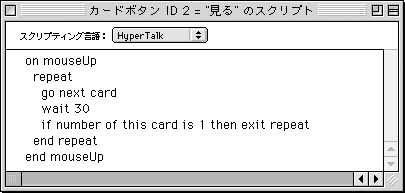 on mouseUp
  repeat
    go next card
    wait 30
    if number of this card is 1 then exit repeat
  end repeat
end mouseUp