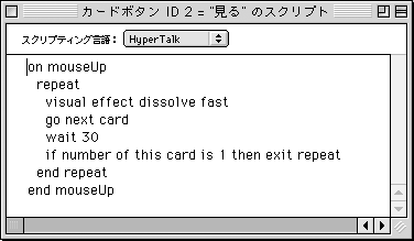 on mouseUp
  repeat
    visual effect dissolve fast
    go next card
    wait 30
    if number of this card is 1 then exit repeat
  end repeat
end mouseUp