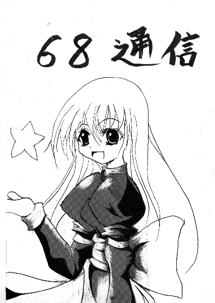 68CD vol.9